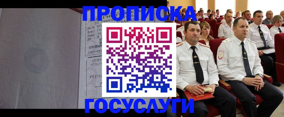 временная прописка в Менделеевске