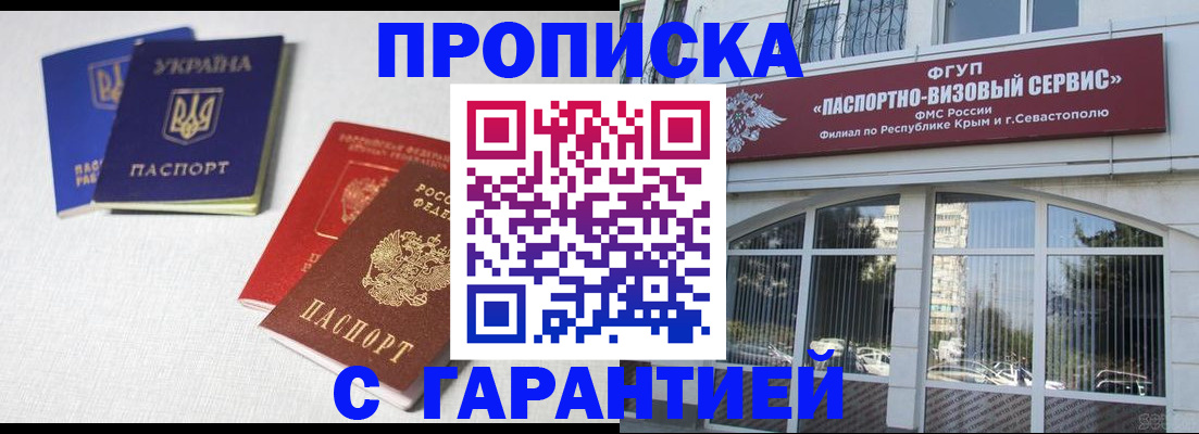 временная прописка в Менделеевске